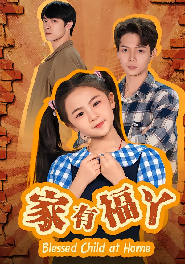 龙与雀斑公主